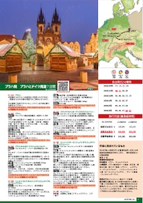 クリスマスシーズンのオススメツアー - Europamundo 年度パンフレット